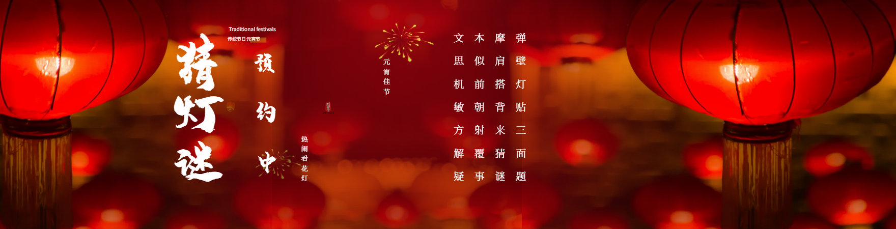 灯谜现场 1