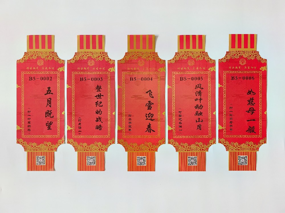 彩色灯谜B5型号（双面）