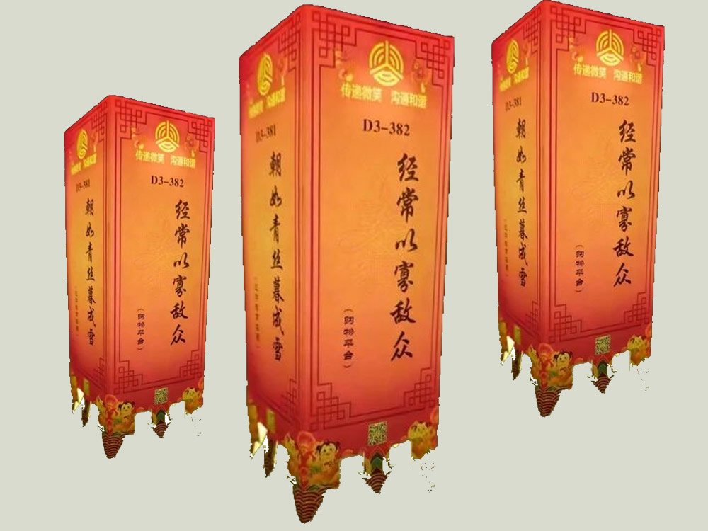 立体灯谜D5型号（带灯）